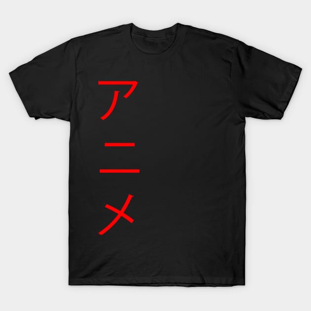 Anime in Japanese T-Shirt by Stupid Coffee Designs